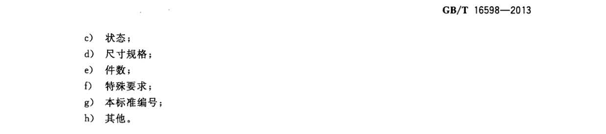 鈦及鈦合金餅和環國家標準 GB/T 16598-2013